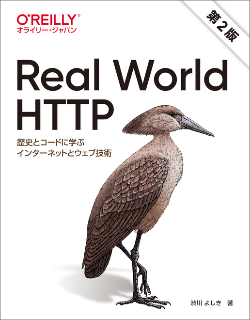 Cover of Real World HTTP 第2版