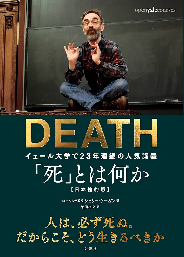Cover of 死とは何か