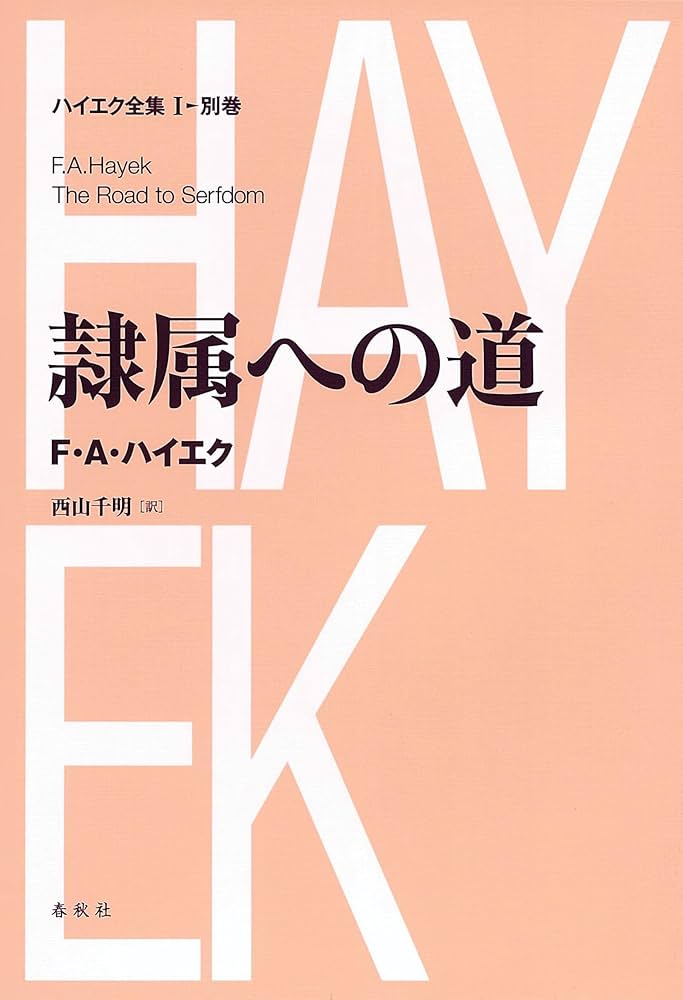 Cover of 隷属への道