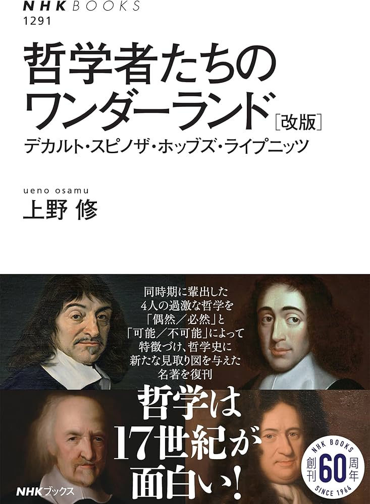 Cover of 哲学者たちのワンダーランド