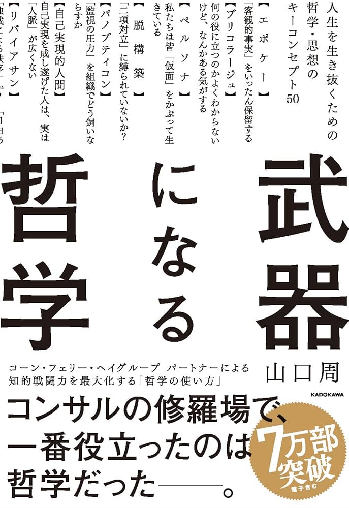 Cover of 武器になる哲学