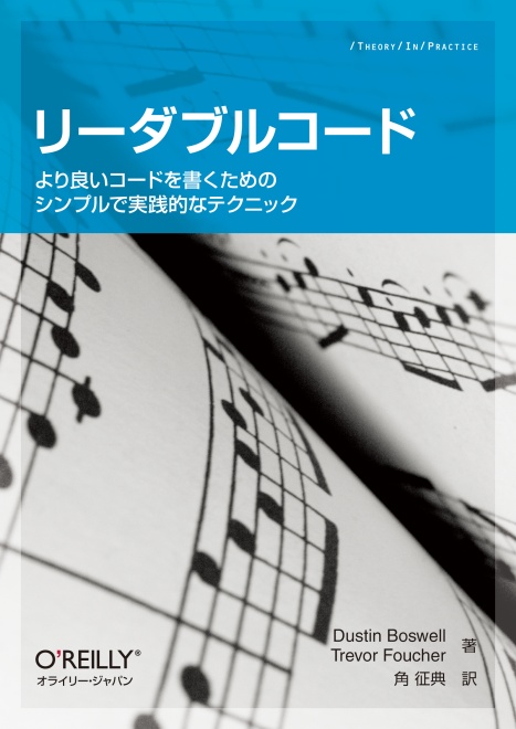 Cover of リーダブルコード