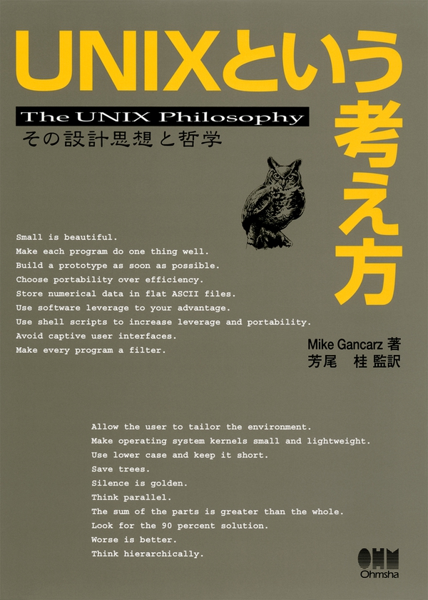 Cover of UNIXという考え方