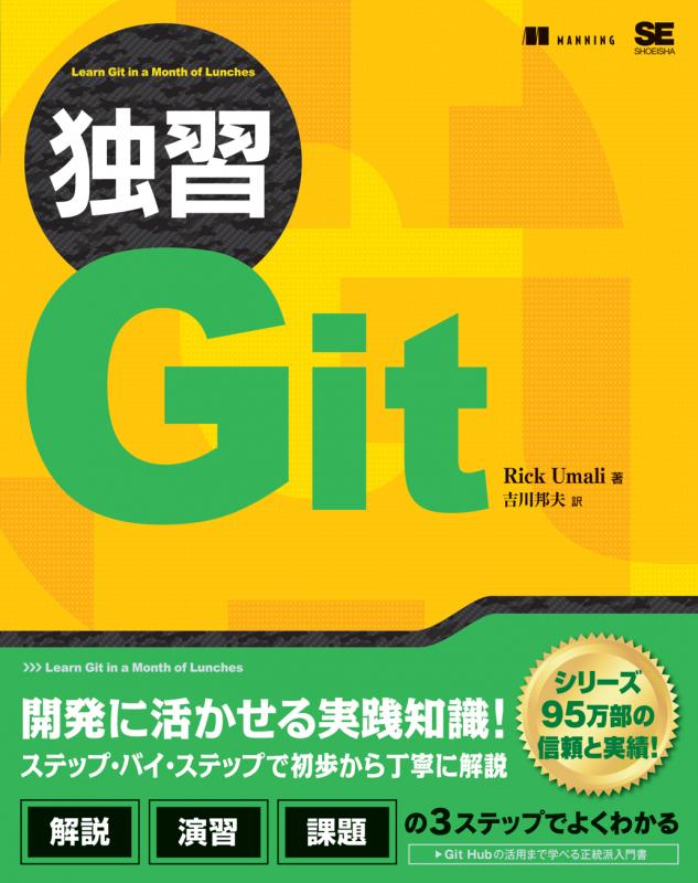 Cover of 独習Git