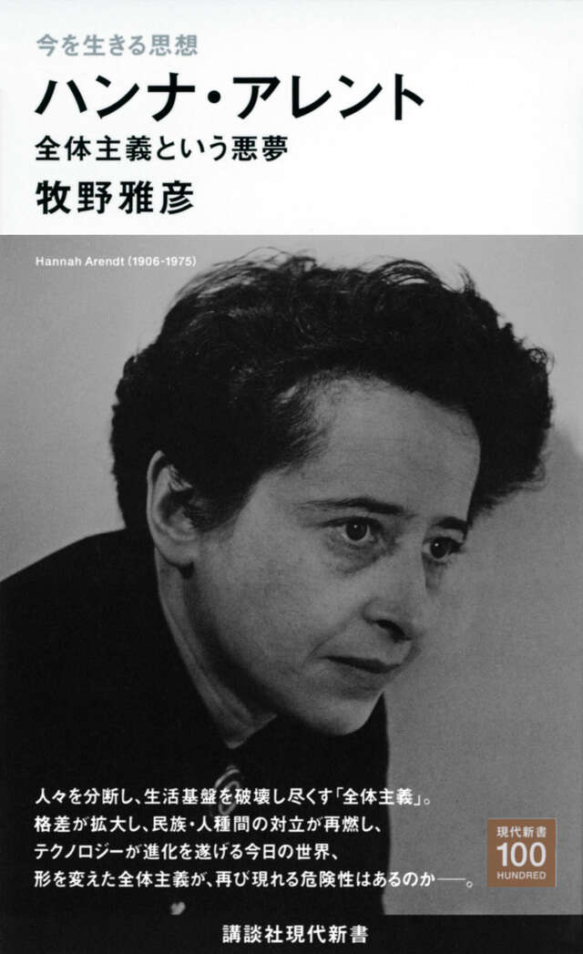 Cover of ハンナ・アレント全体主義という悪魔