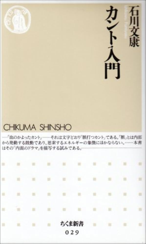 Cover of カント入門