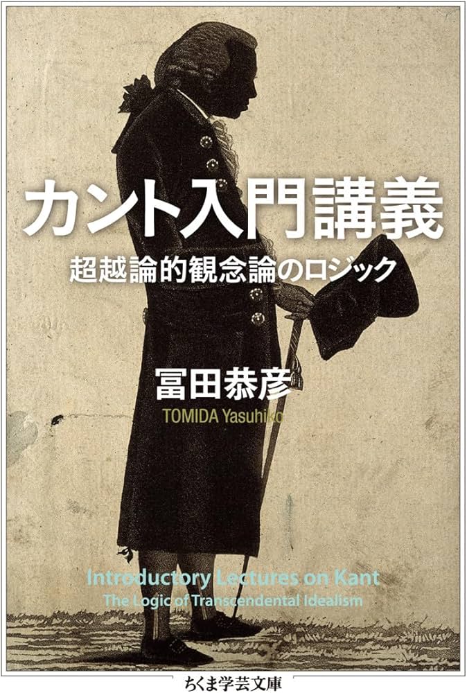 Cover of カント入門講義