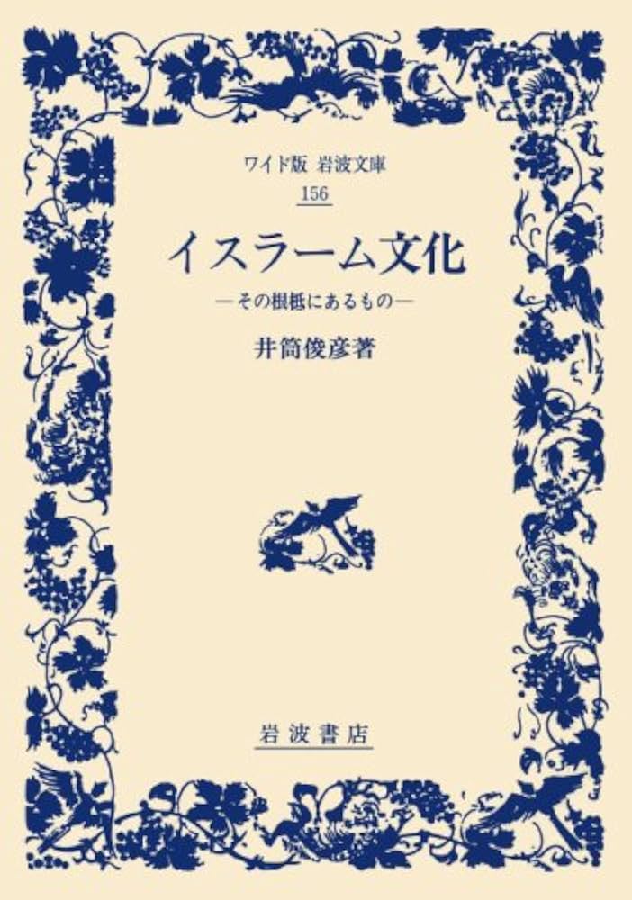 Cover of イスラーム文化