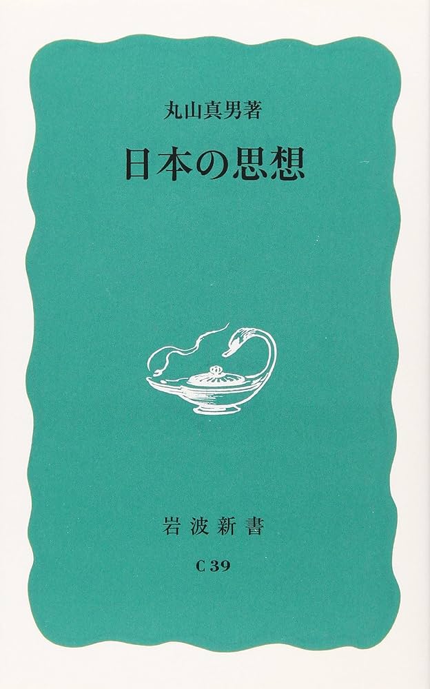 Cover of 日本の思想