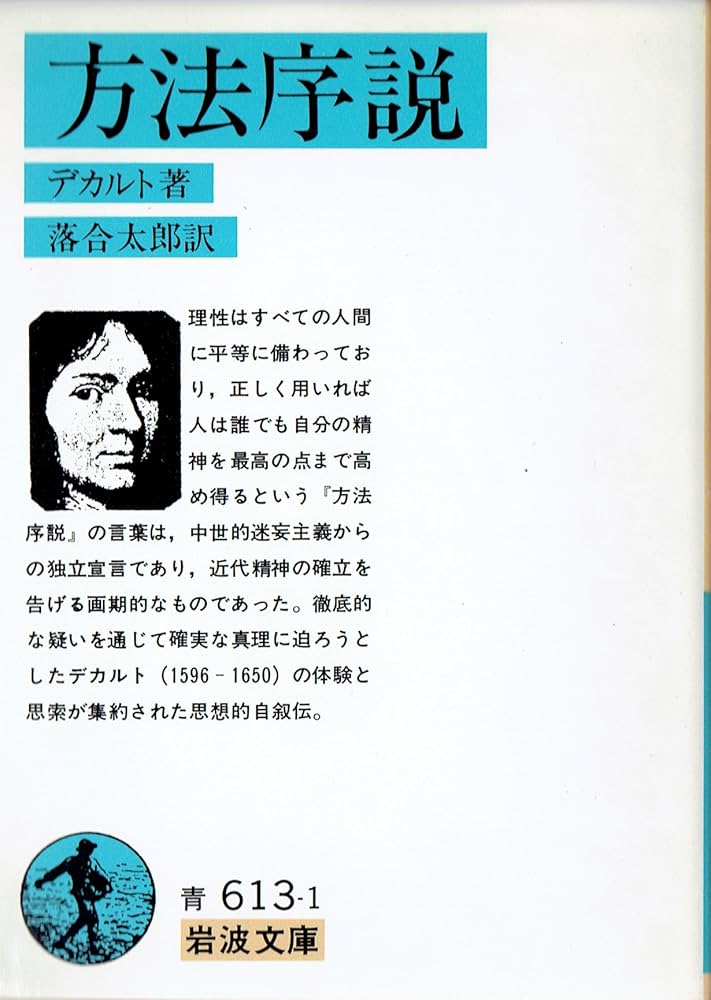 Cover of 方法序説