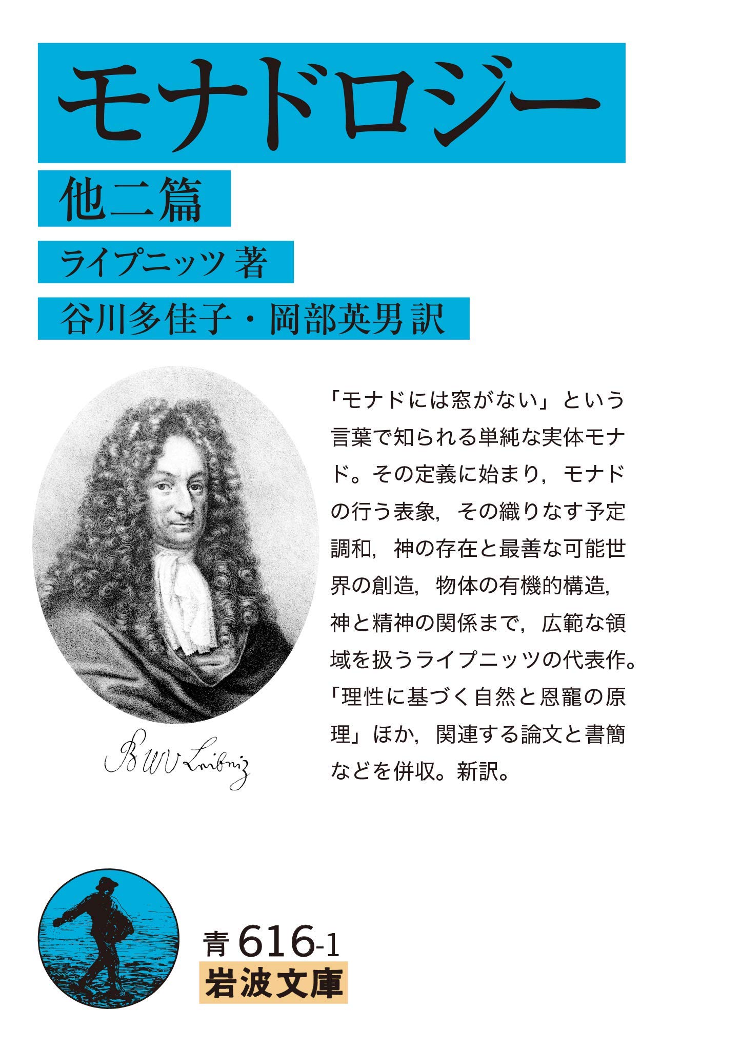 Cover of モナドロジー 他二篇