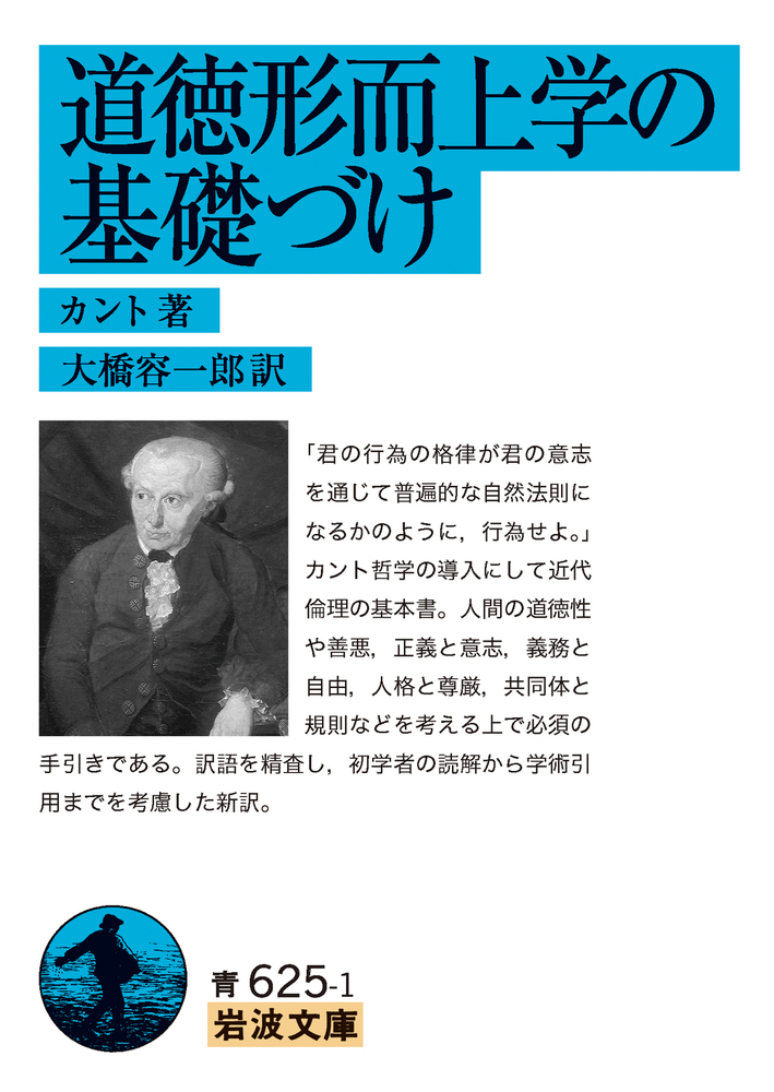 Cover of 道徳形而上学の基礎づけ