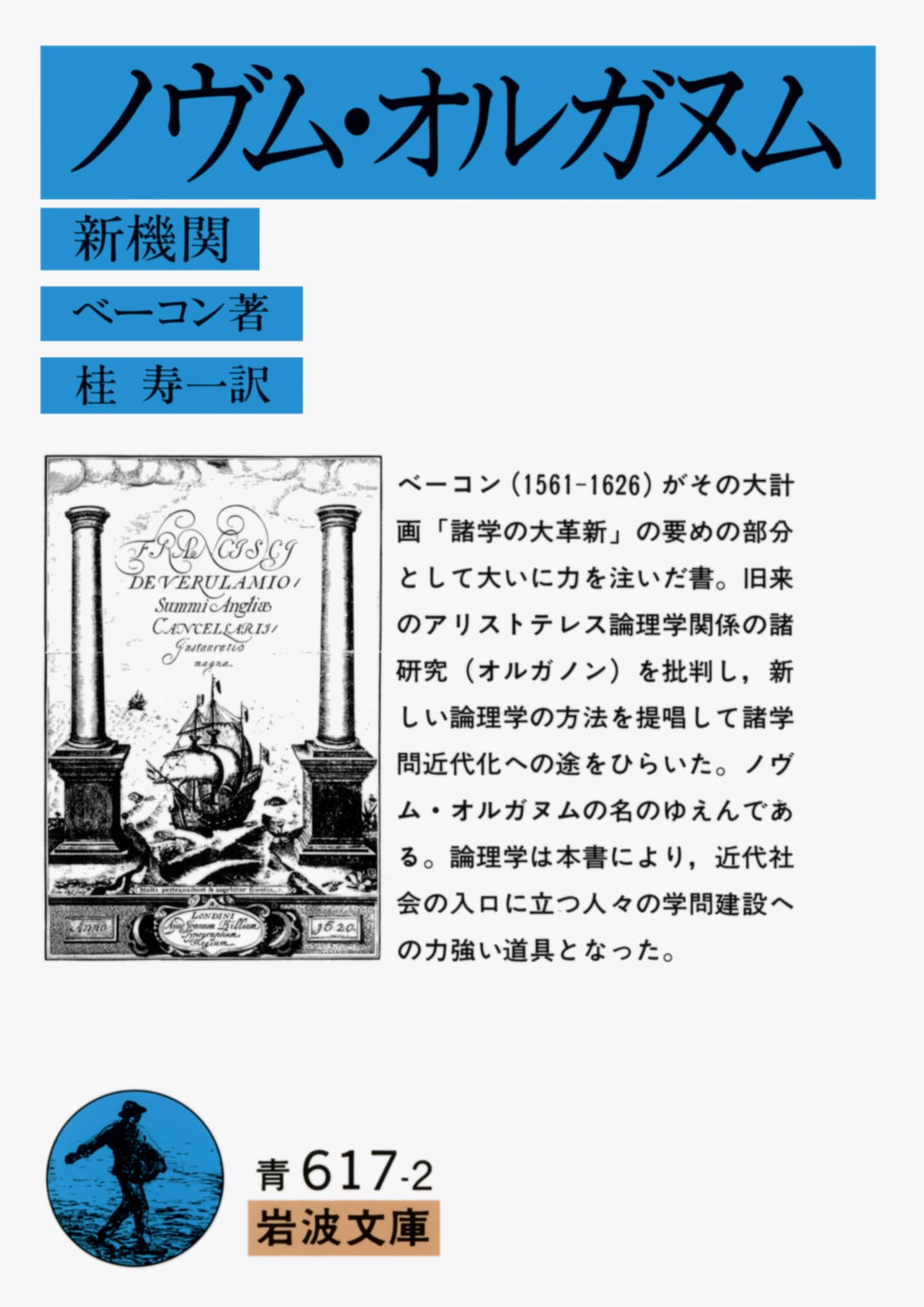 Cover of ノヴム・オルガヌム