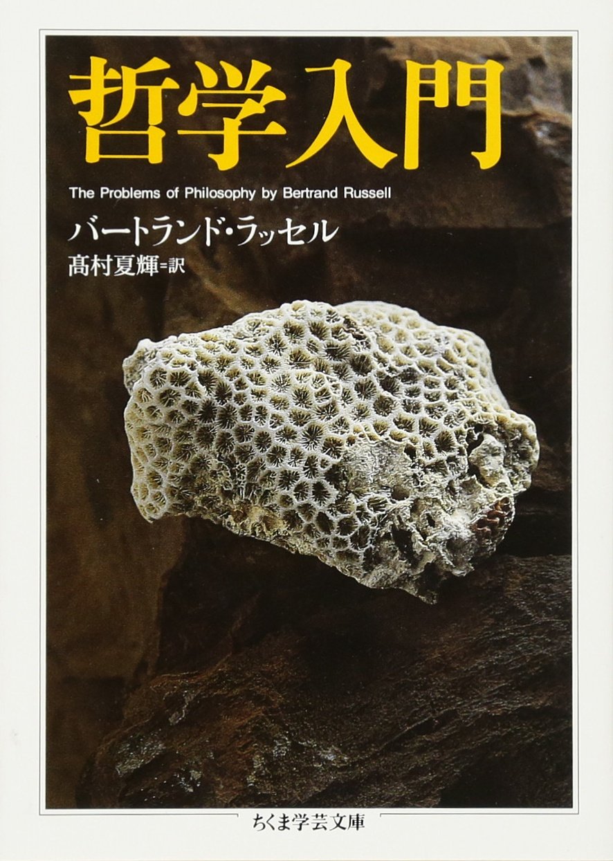 Cover of 哲学入門