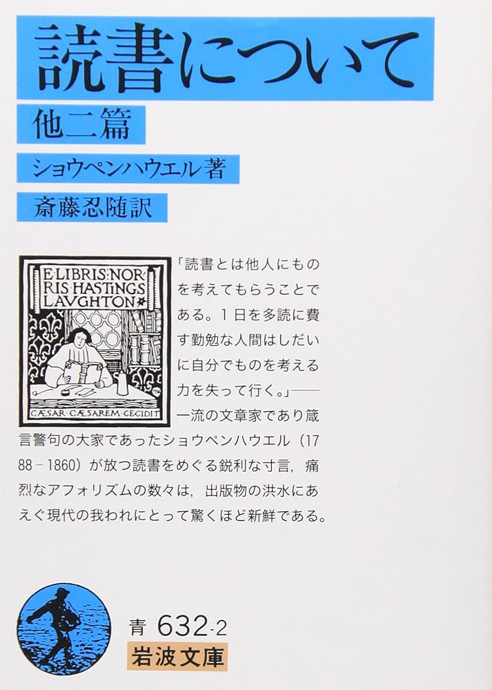 Cover of 読書について