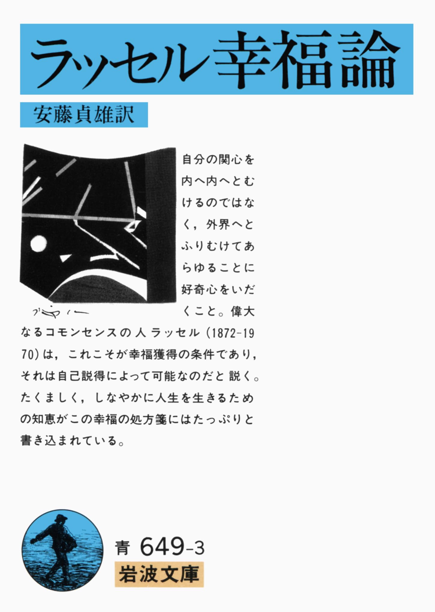 Cover of ラッセル幸福論