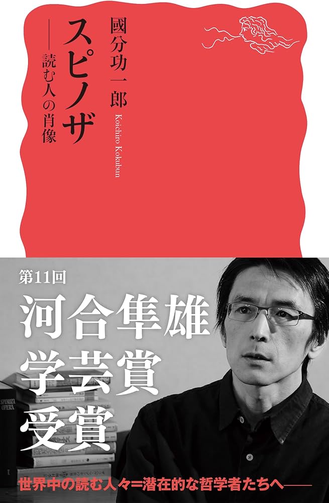 Cover of スピノザ-読む人の肖像-