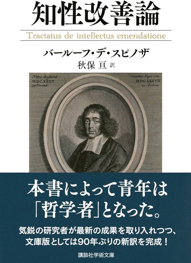 Cover of 知性改善論