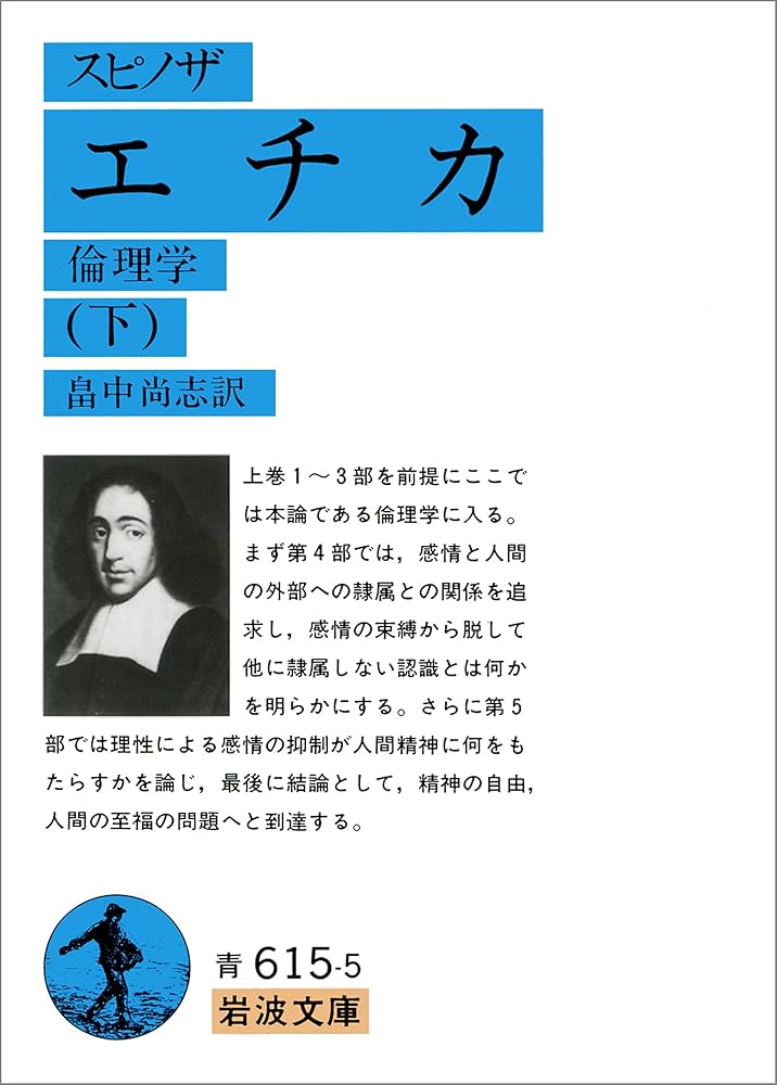 Cover of エチカ (下)