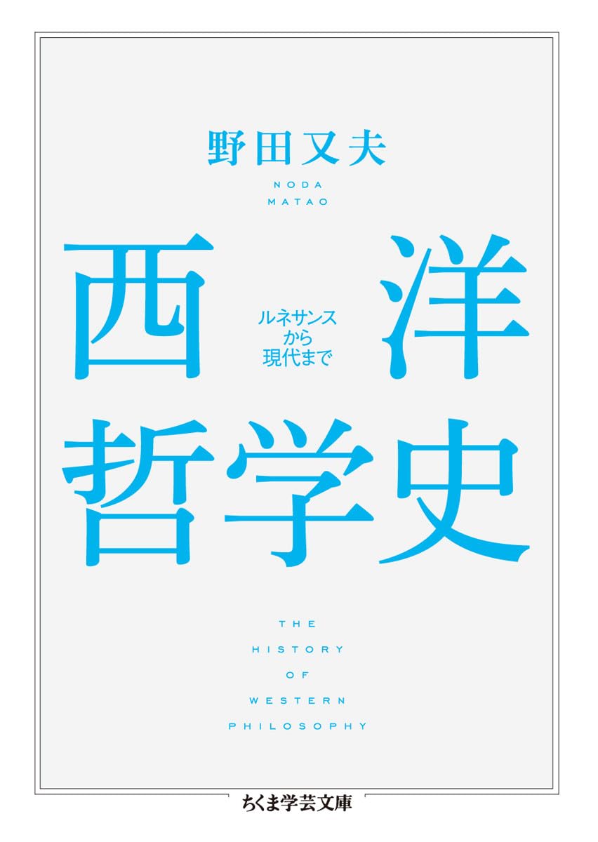 Cover of 西洋哲学史
