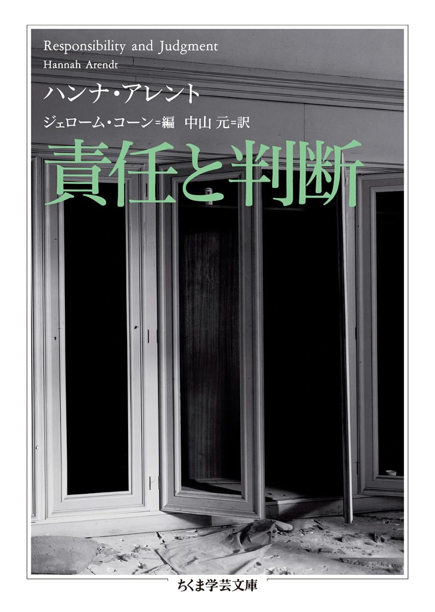 Cover of 責任と判断