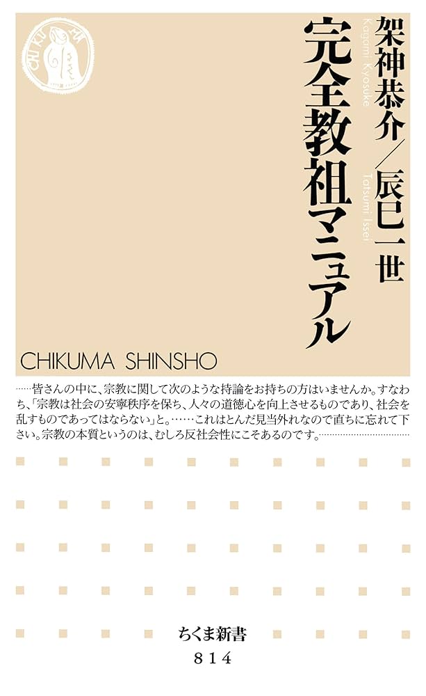 Cover of 完全教祖マニュアル