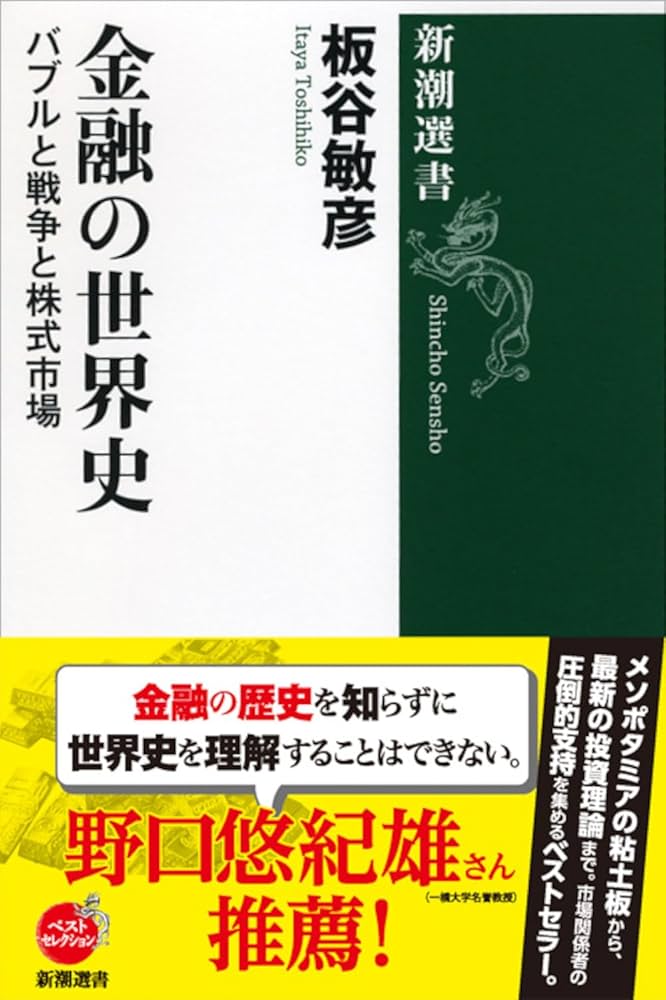 Cover of 金融の世界史