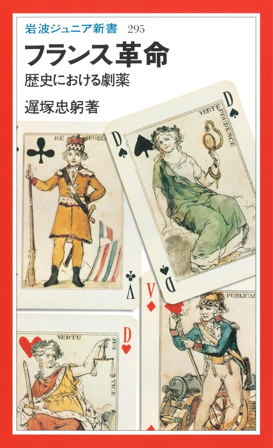 Cover of フランス革命