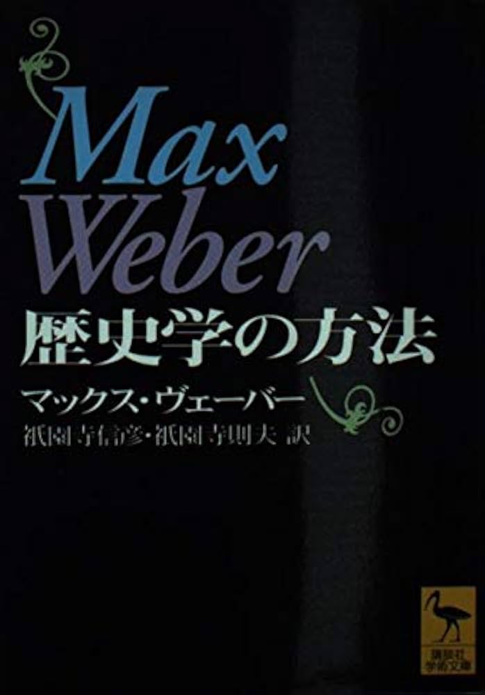 Cover of 歴史学の方法