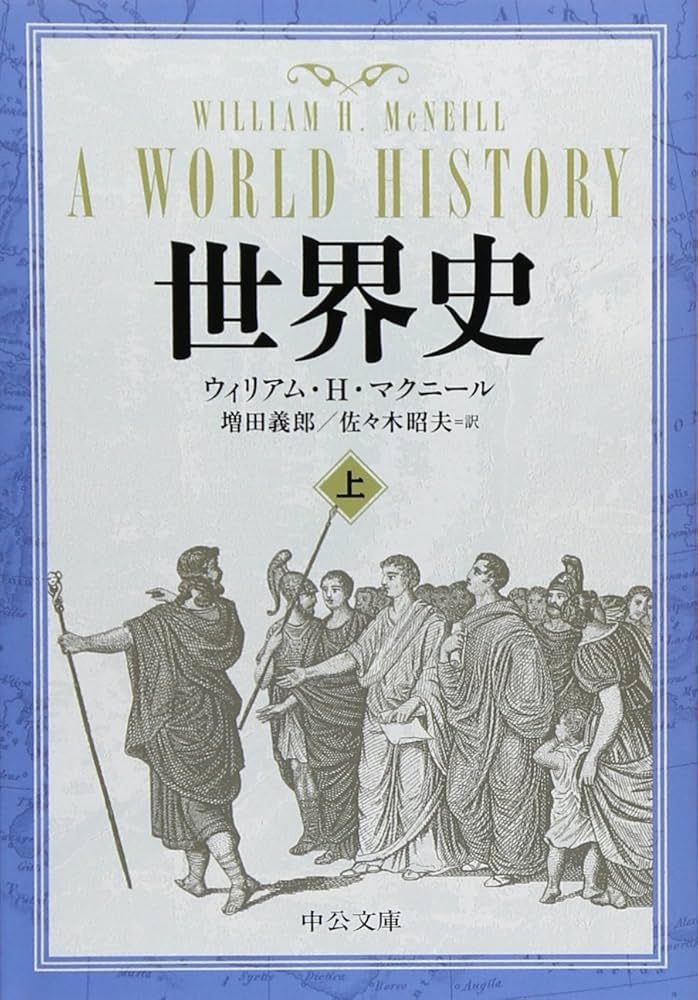 Cover of 世界史 (上)