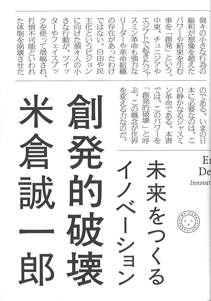 Cover of 創発的破壊