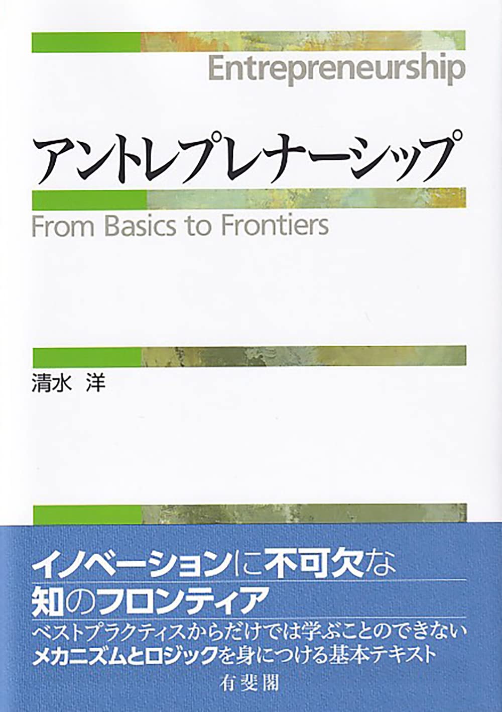 Cover of アントレプレナーシップ