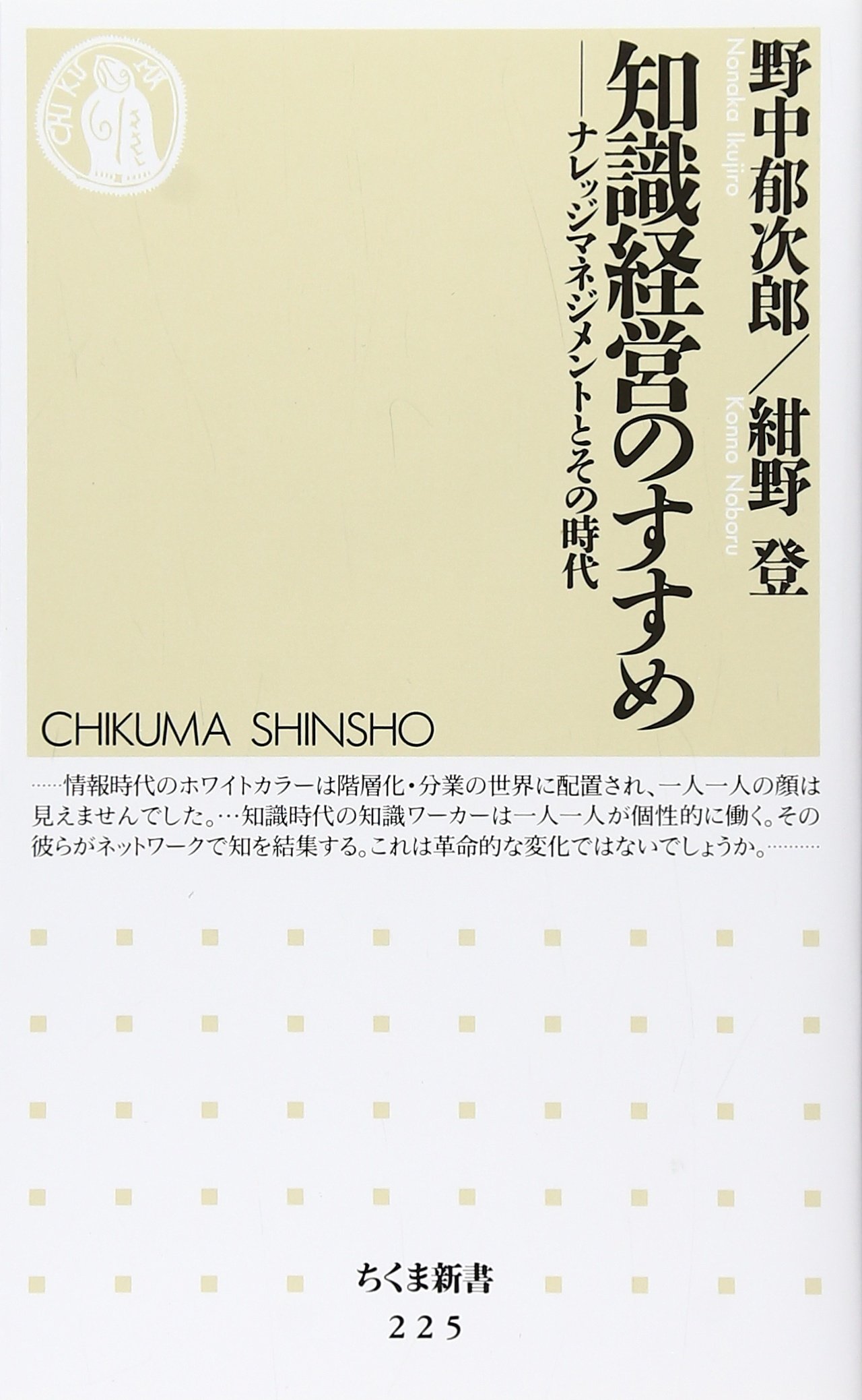 Cover of 知識経営のすすめ