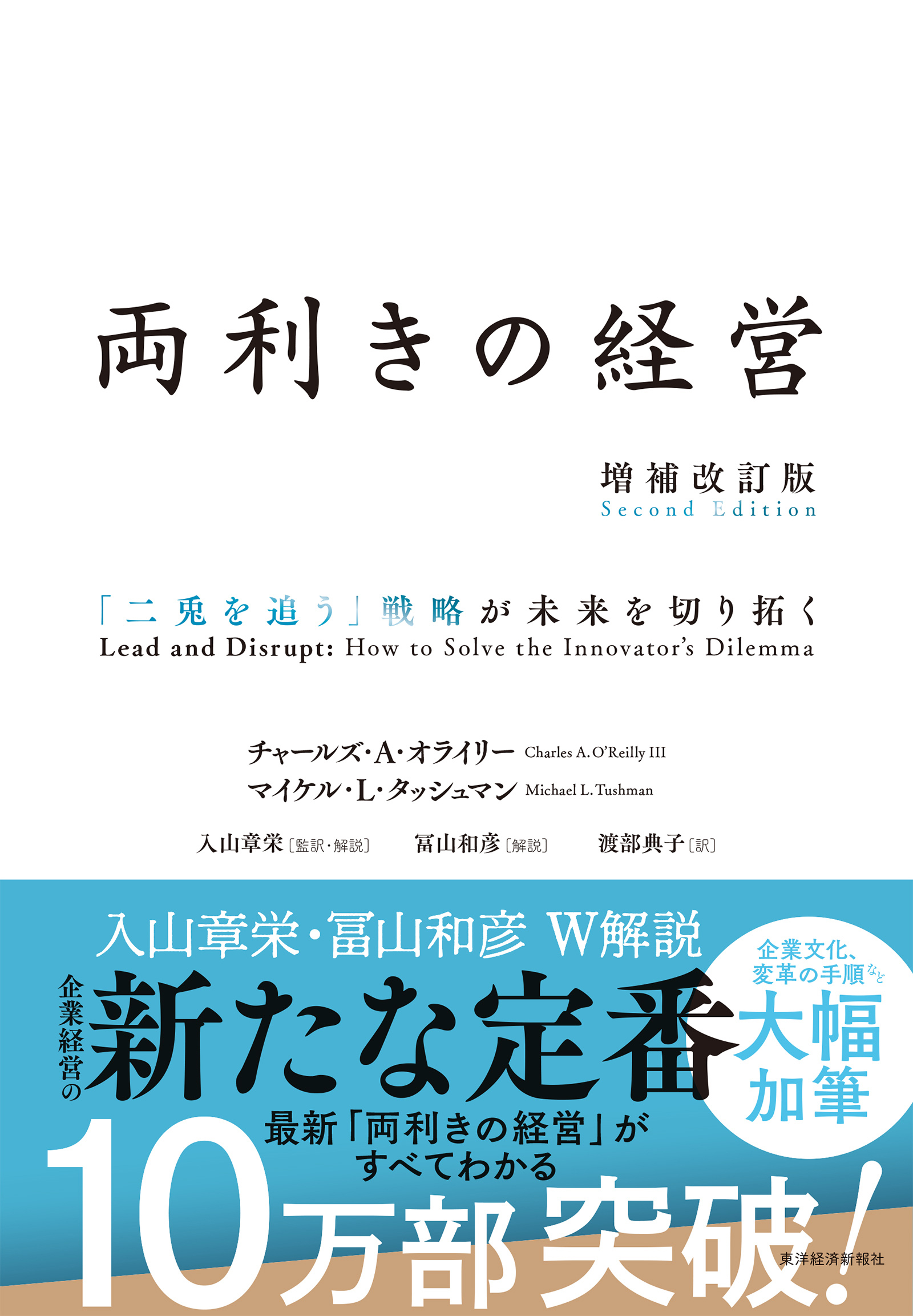 Cover of 両利きの経営