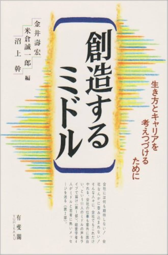Cover of 創造するミドル