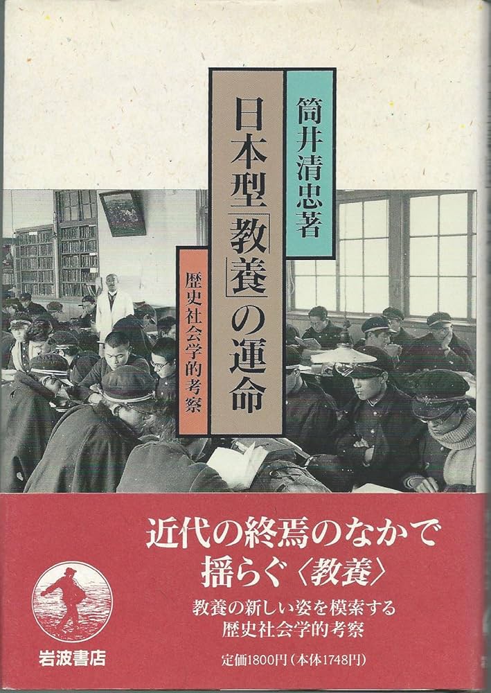 Cover of 日本型「教養」の運命