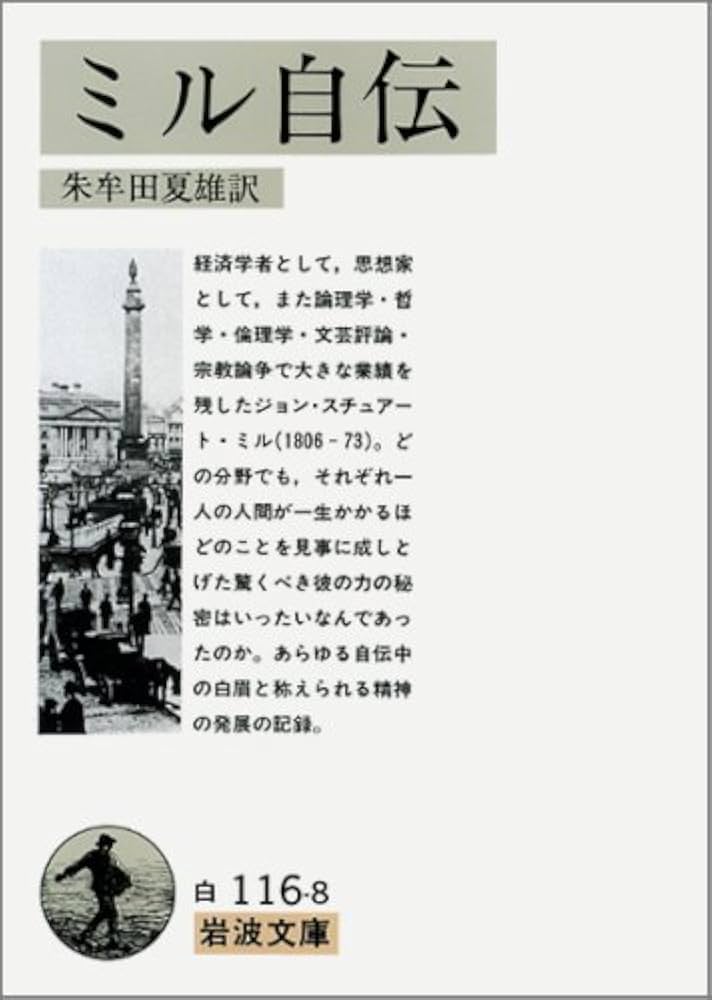 Cover of ミル自伝