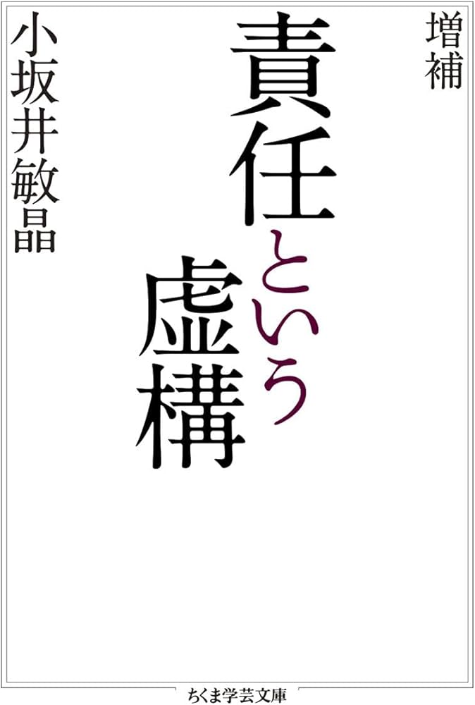 Cover of 責任という虚構
