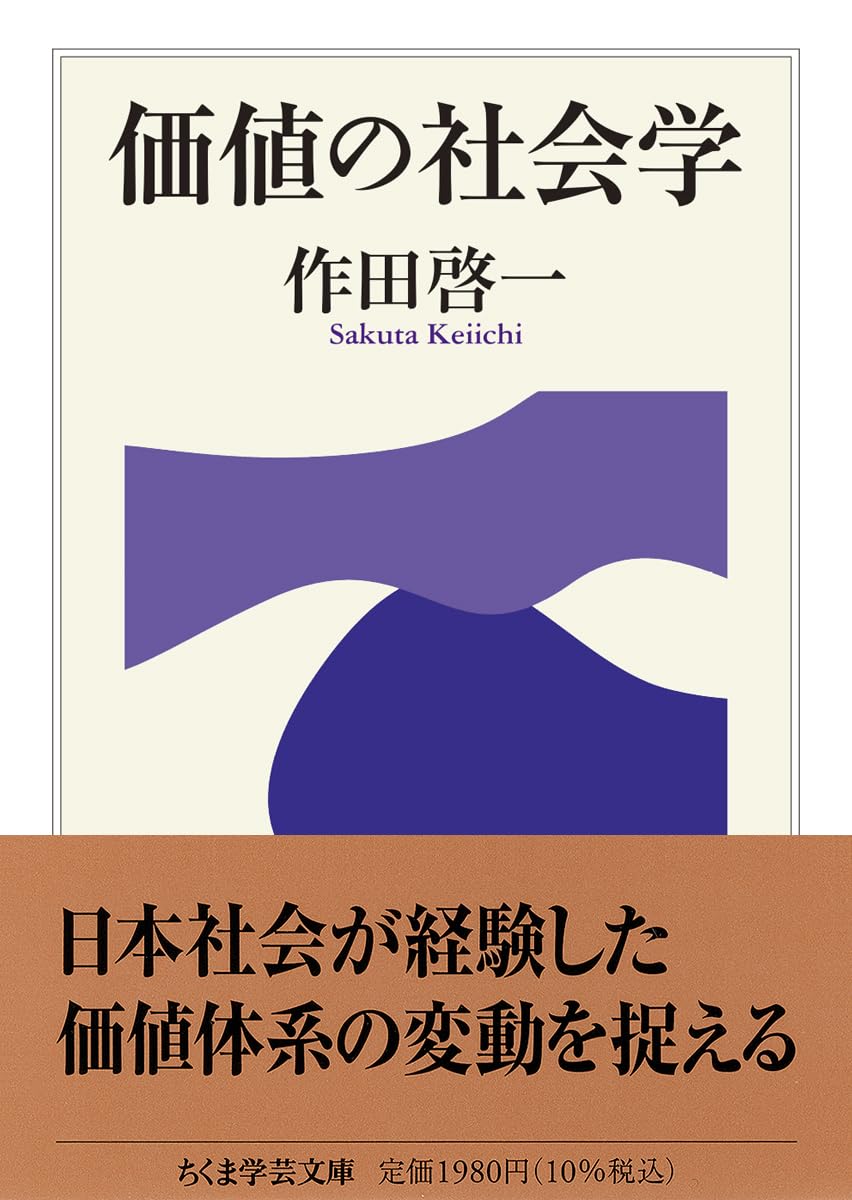 Cover of 価値の社会学
