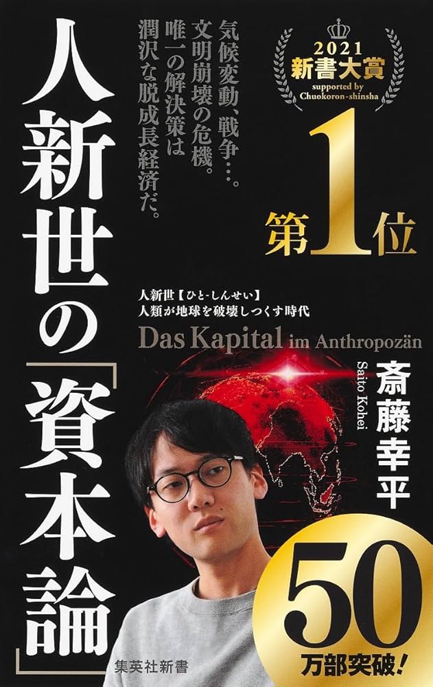 Cover of 人新生の『資本論』