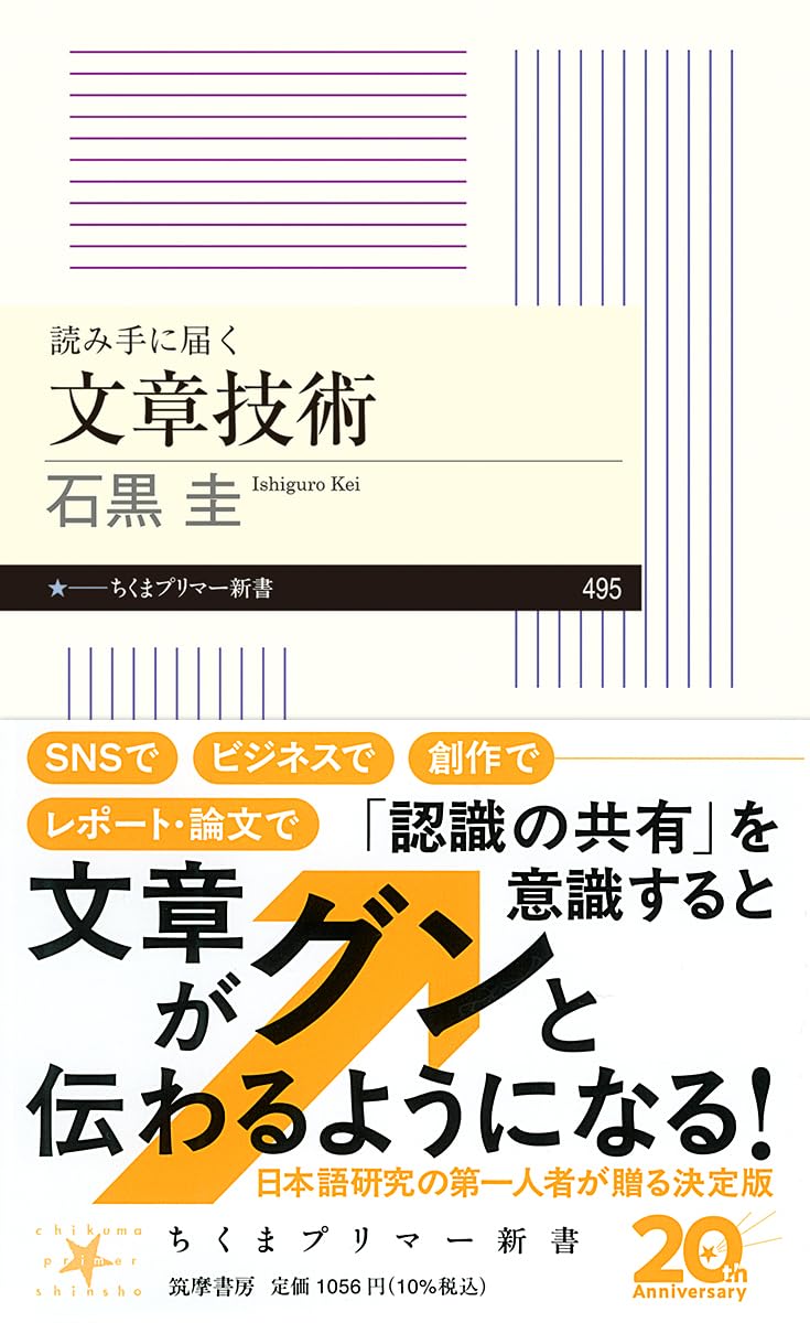 Cover of 文章技術