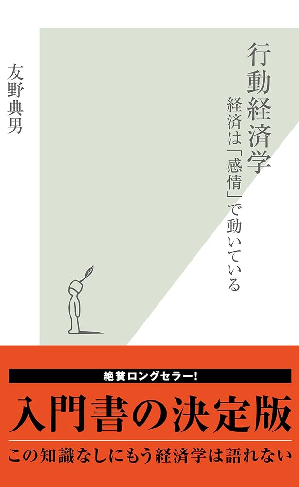 Cover of 行動経済学
