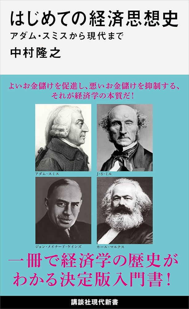 Cover of はじめての経済思想史