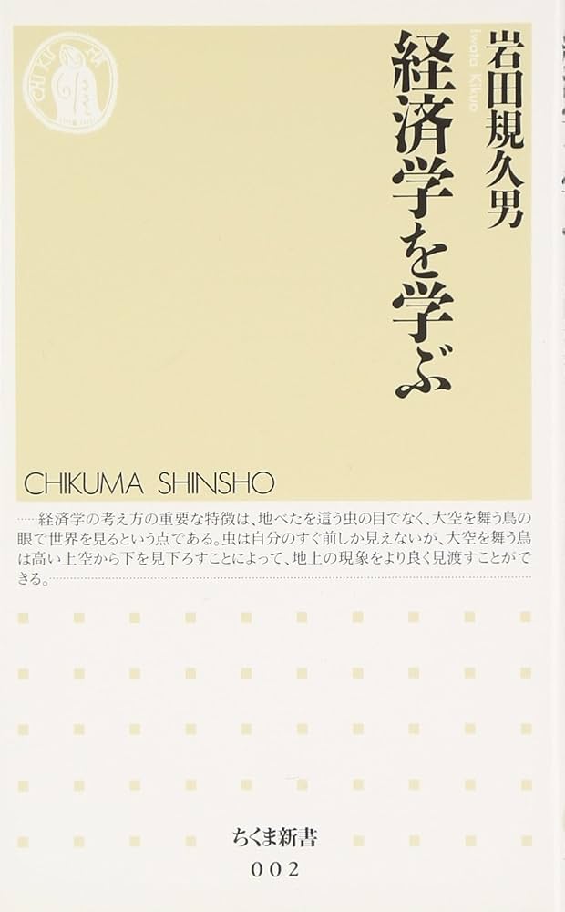 Cover of 経済学を学ぶ