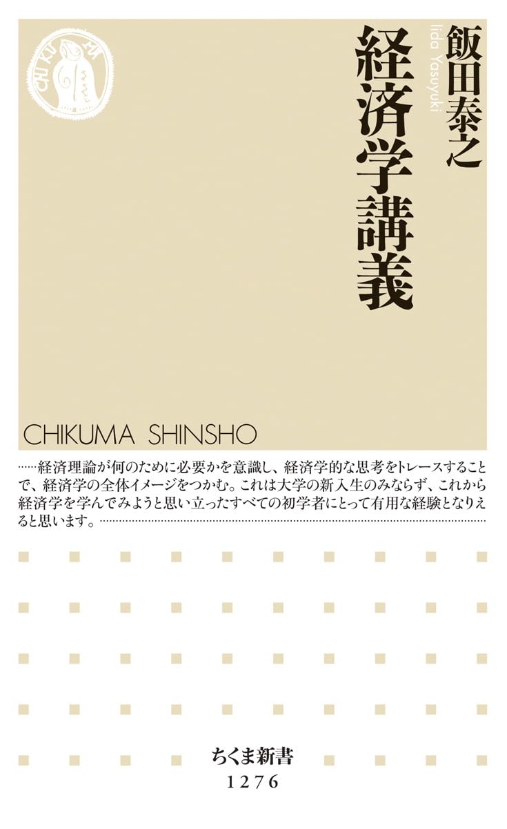 Cover of 経済学講義