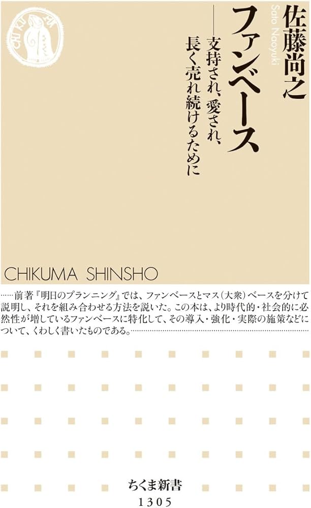 Cover of ファンベース