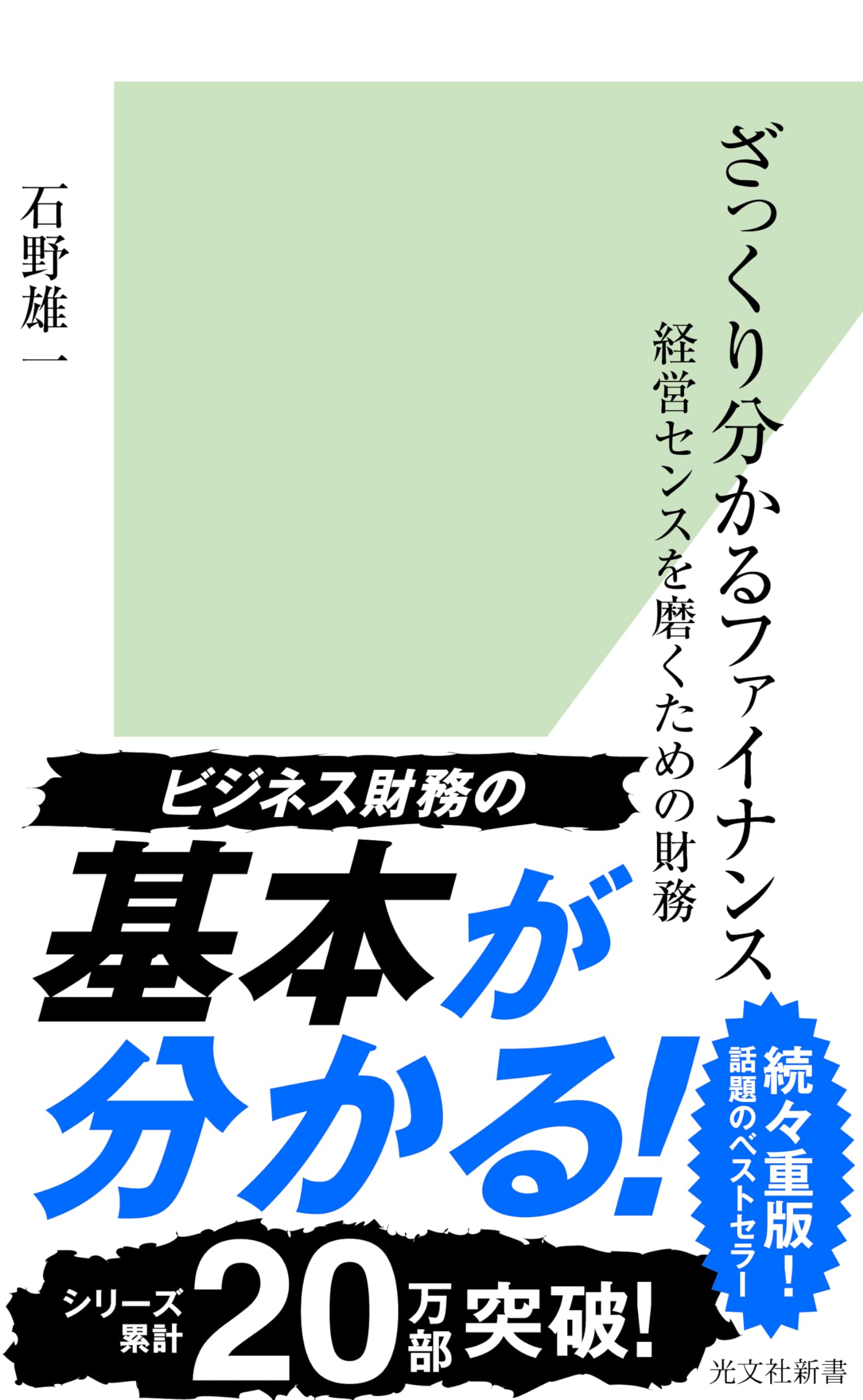 Cover of ざっくり分かるファイナンス