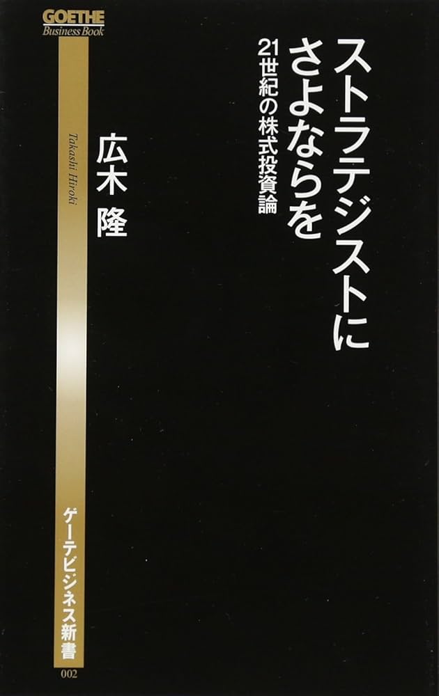 Cover of ストラテジストにさよならを