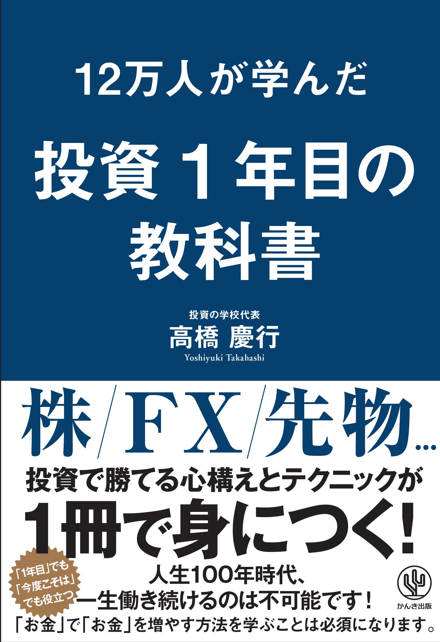 Cover of 投資1年目の教科書