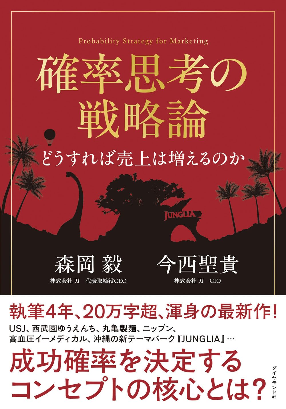 Cover of 確率思考の戦略論